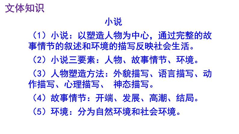 八下语文 1《社戏》优秀课件第6页