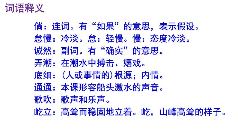 八下语文 1《社戏》优秀课件第8页