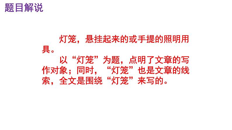 八下语文 4《灯笼》优秀课件第6页