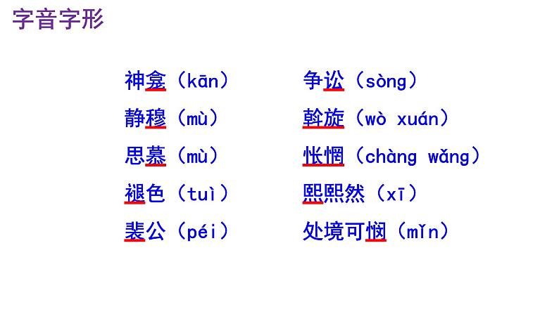 八下语文 4《灯笼》优秀课件第7页
