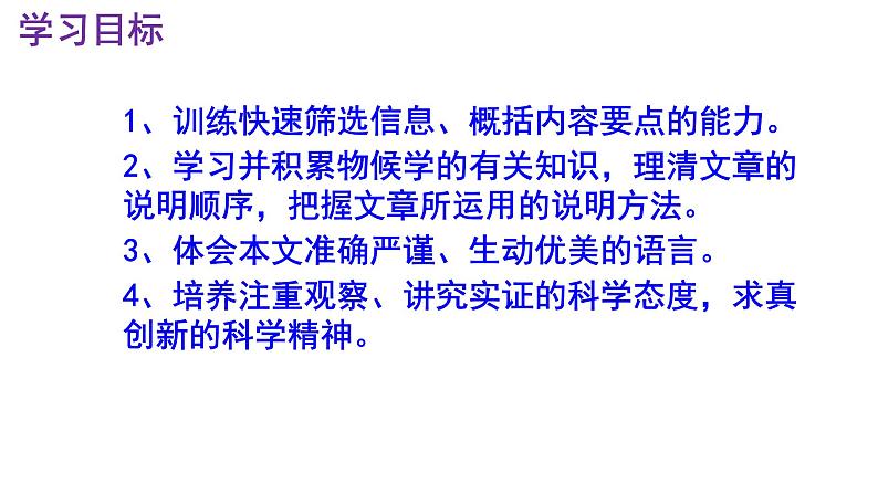 八下语文 5《大自然的语言》优秀课件03