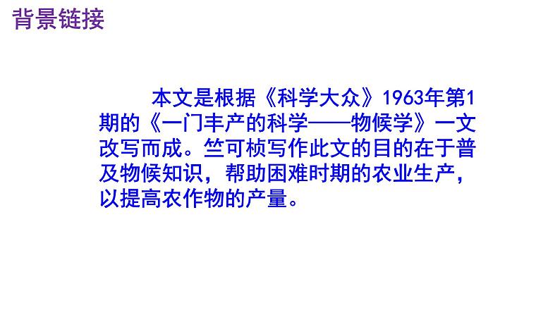 八下语文 5《大自然的语言》优秀课件05