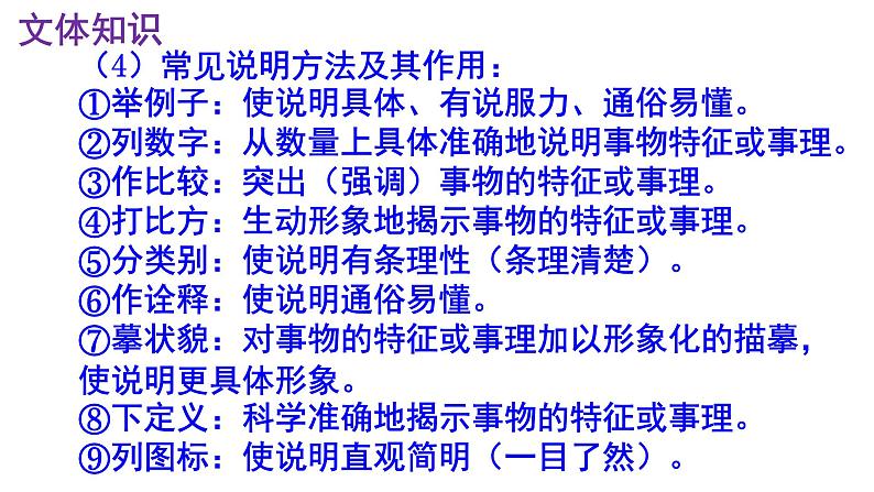 八下语文 5《大自然的语言》优秀课件07