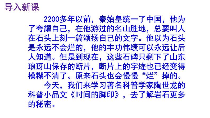 八下语文 8《时间的脚印》优秀课件第2页