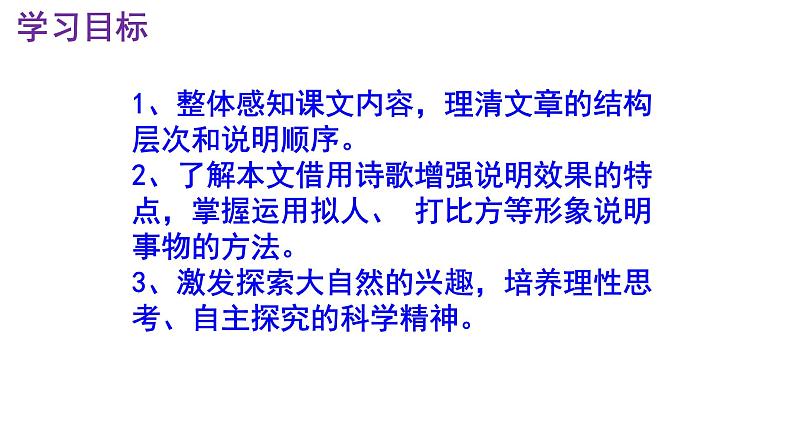 八下语文 8《时间的脚印》优秀课件第3页