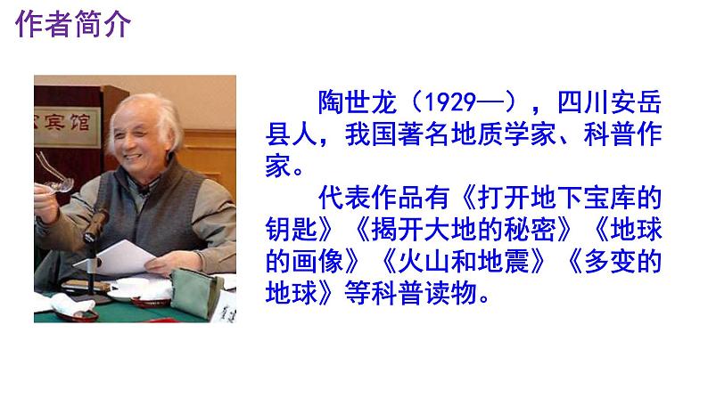 八下语文 8《时间的脚印》优秀课件第4页