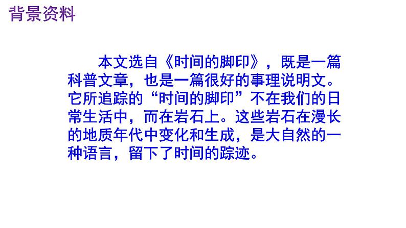 八下语文 8《时间的脚印》优秀课件第5页