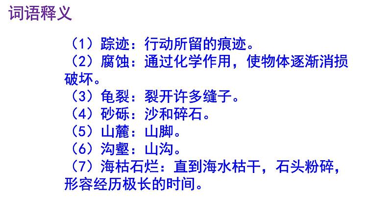 八下语文 8《时间的脚印》优秀课件第7页