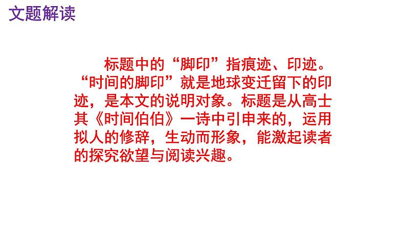八下语文 8《时间的脚印》优秀课件第8页