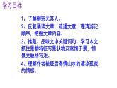 八下语文 10《小石潭记》优秀课件