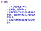 八下语文 12《关雎》优秀课件