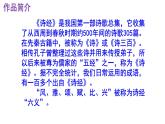 八下语文 12《关雎》优秀课件