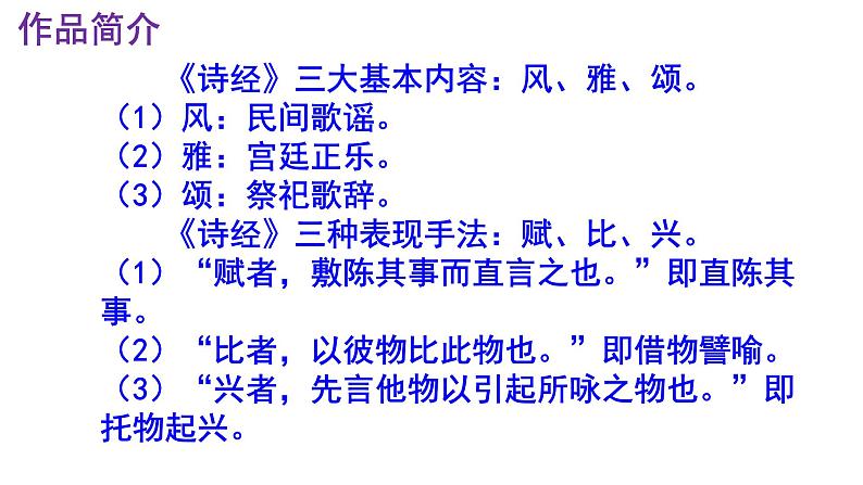八下语文 12《蒹葭》优秀课件05