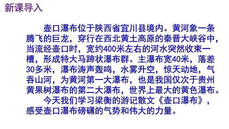 八下语文 17《壶口瀑布》优秀课件第2页