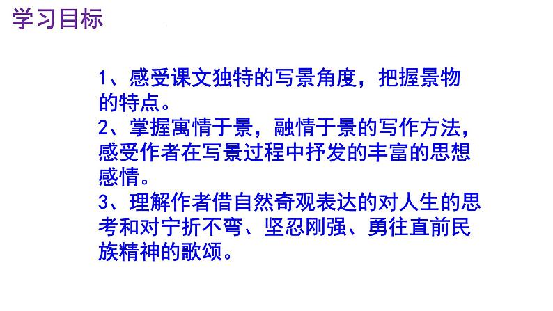 八下语文 17《壶口瀑布》优秀课件第3页