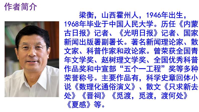 八下语文 17《壶口瀑布》优秀课件第4页