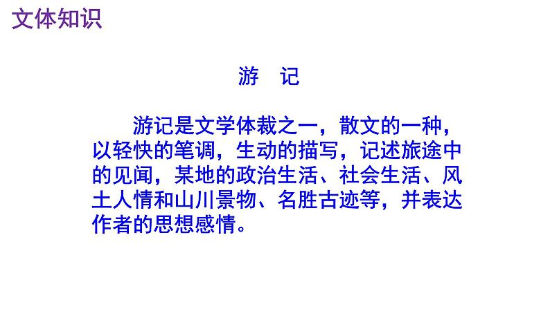 八下语文 17《壶口瀑布》优秀课件第6页