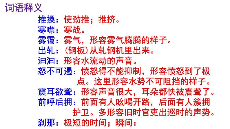八下语文 17《壶口瀑布》优秀课件第8页