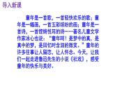 八下语文 1《社戏》优秀实用课件