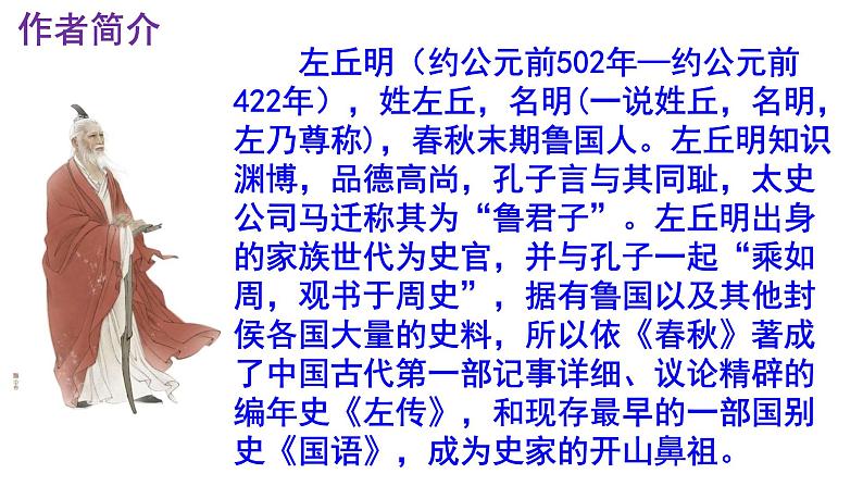 九下语文《曹刿论战》PPT课件04