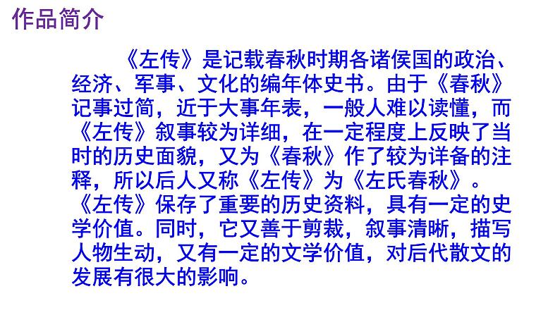 九下语文《曹刿论战》PPT课件05