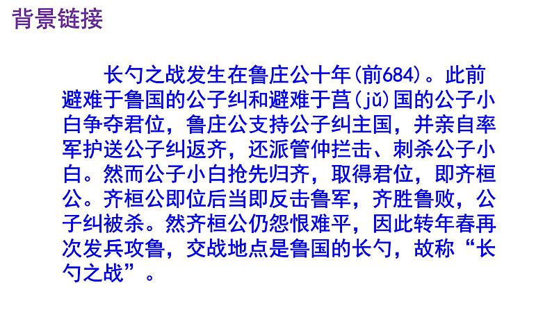 九下语文《曹刿论战》PPT课件06