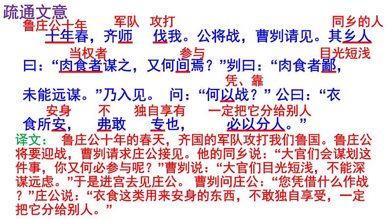 九下语文《曹刿论战》PPT课件08