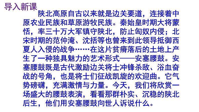 八下语文《安塞腰鼓》PPT第2页