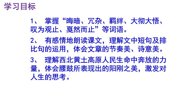 八下语文《安塞腰鼓》PPT第3页