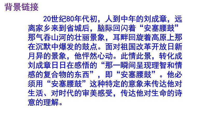 八下语文《安塞腰鼓》PPT第5页