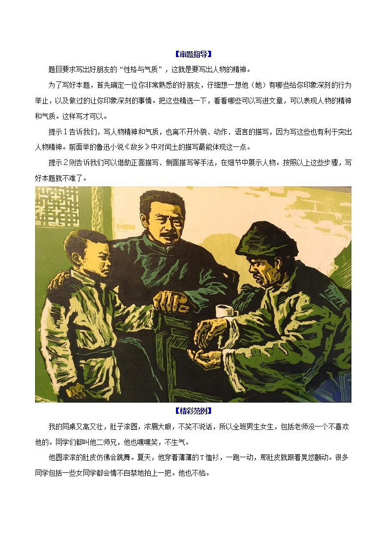 第1单元  写出人物的精神-【单元作文课】七年级语文下册对标教材单元作文指导＋链接中考第3页