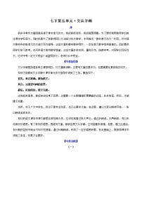 第5单元  文从字顺-【单元作文课】七年级语文下册对标教材单元作文指导＋链接中考