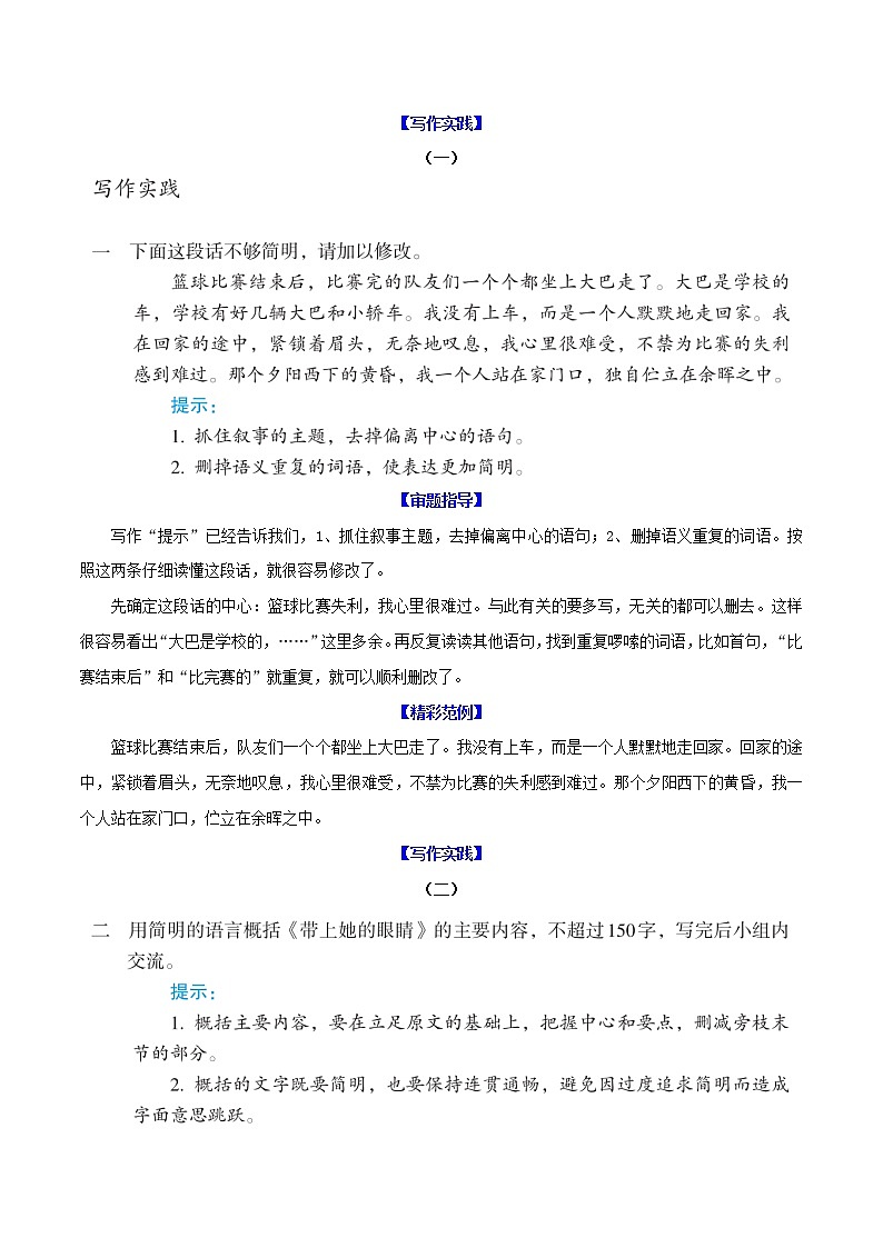 第6单元  语言简明-【单元作文课】七年级语文下册对标教材单元作文指导＋链接中考第2页