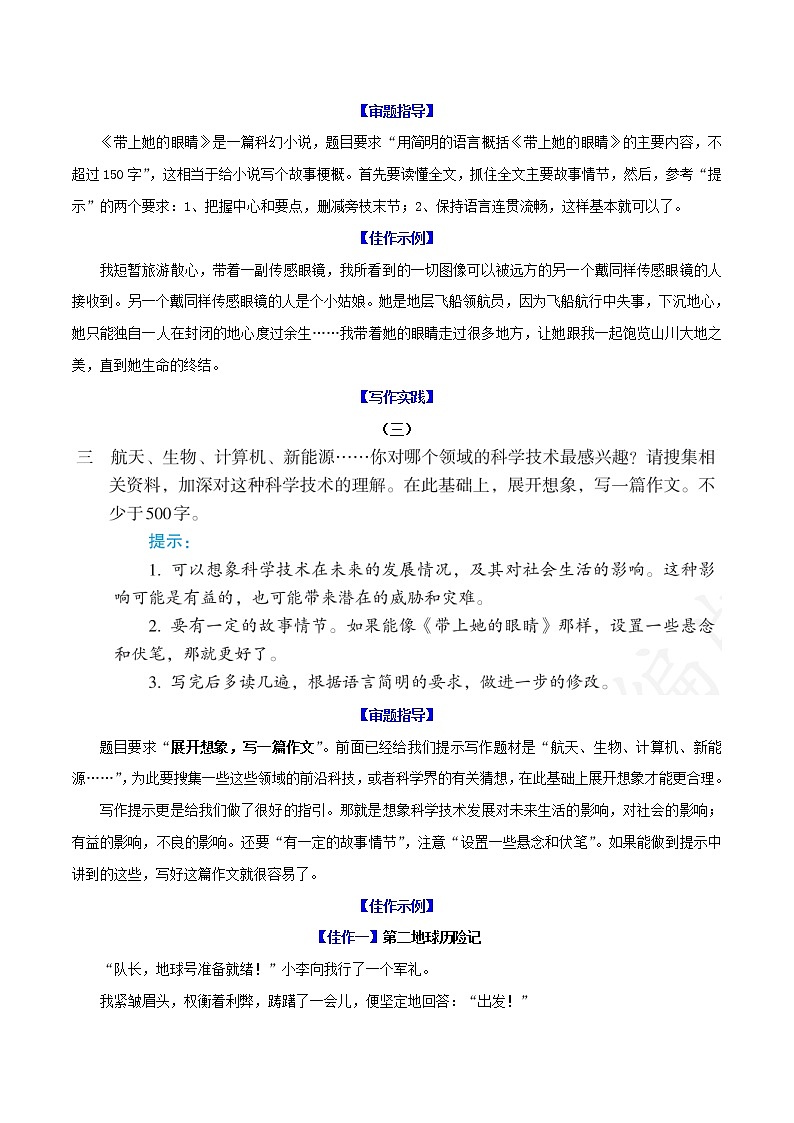 第6单元  语言简明-【单元作文课】七年级语文下册对标教材单元作文指导＋链接中考第3页