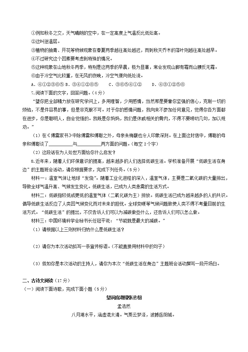 第二单元能力测试题 部编语文八年级下册知识梳理与能力训练第2页