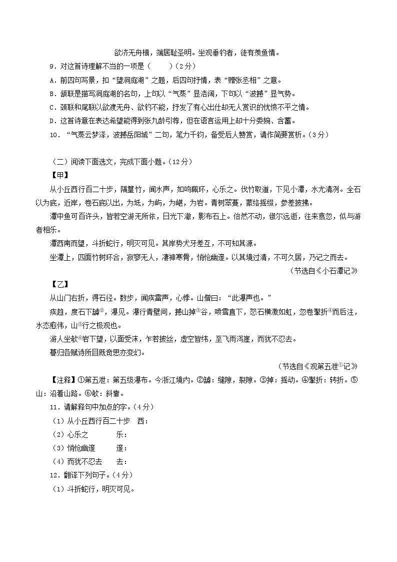 第二单元能力测试题 部编语文八年级下册知识梳理与能力训练第3页