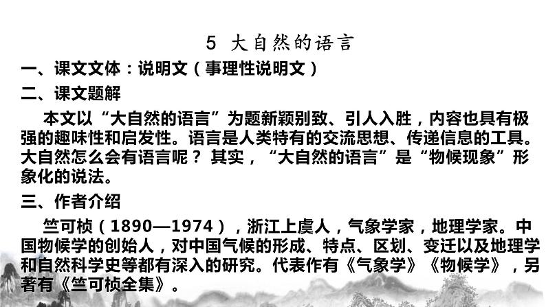 第二单元知识梳理 部编语文八年级下册知识梳理与能力训练第2页