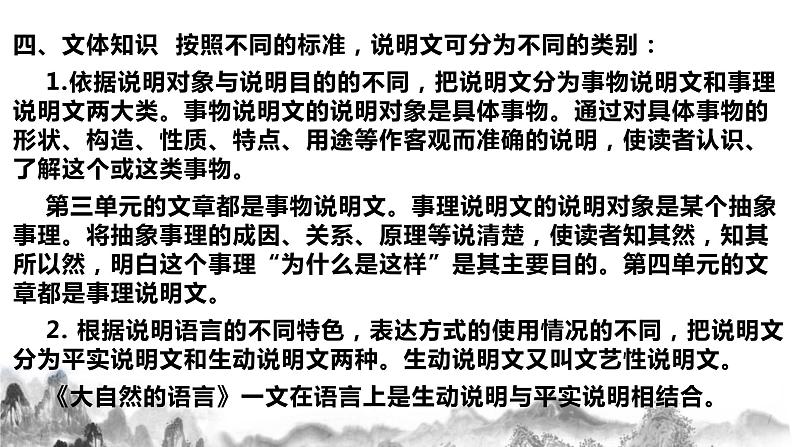 第二单元知识梳理 部编语文八年级下册知识梳理与能力训练第3页