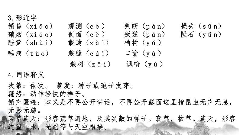 第二单元知识梳理 部编语文八年级下册知识梳理与能力训练第5页