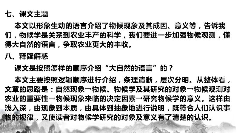 第二单元知识梳理 部编语文八年级下册知识梳理与能力训练第8页