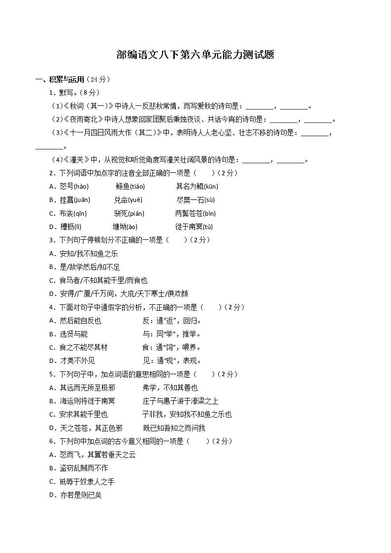 第六单元知识梳理课件+试卷 部编语文八年级下册知识梳理与能力训练01
