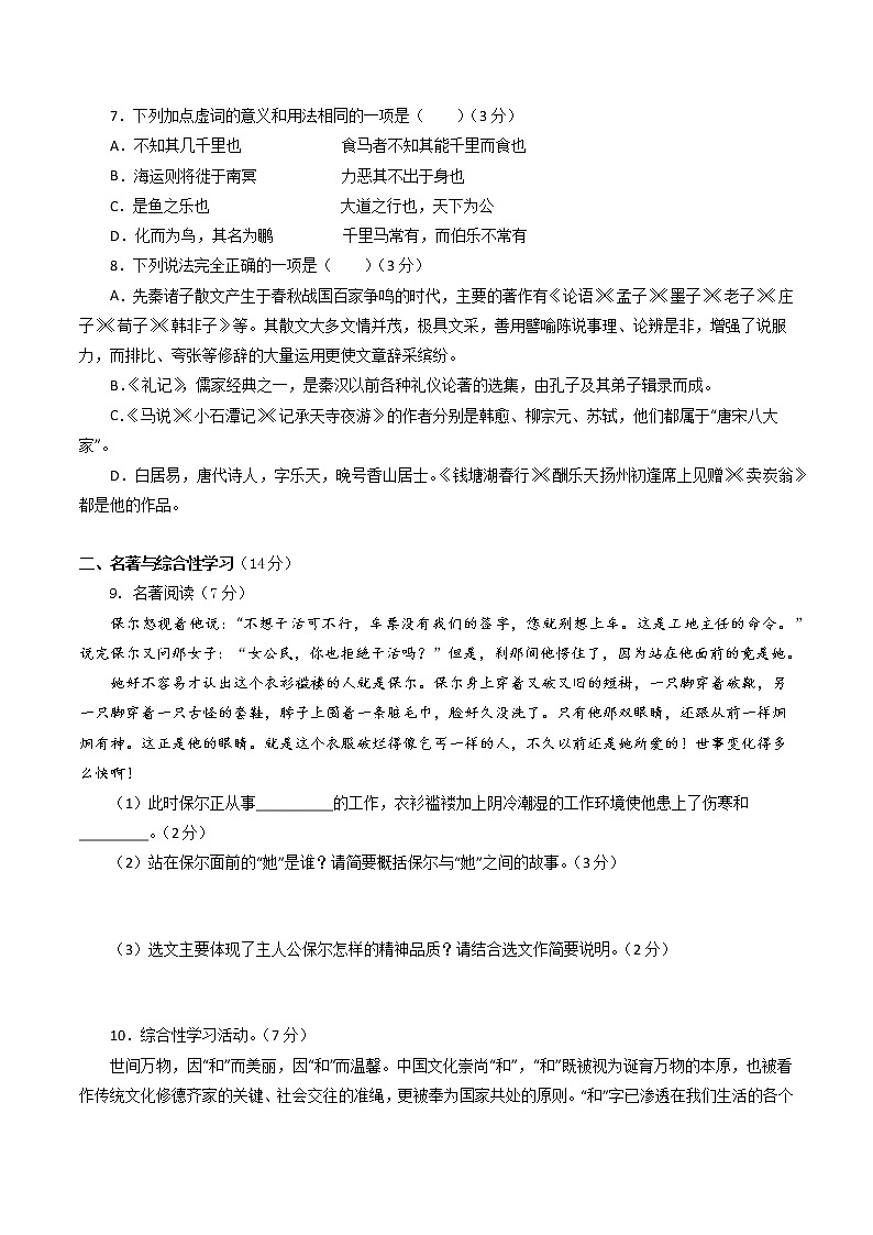 第六单元知识梳理课件+试卷 部编语文八年级下册知识梳理与能力训练02