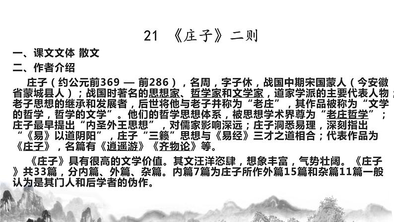 第六单元知识梳理课件+试卷 部编语文八年级下册知识梳理与能力训练02