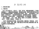 第六单元知识梳理课件+试卷 部编语文八年级下册知识梳理与能力训练