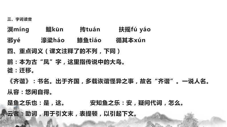 第六单元知识梳理课件+试卷 部编语文八年级下册知识梳理与能力训练03