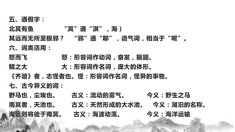 第六单元知识梳理课件+试卷 部编语文八年级下册知识梳理与能力训练04