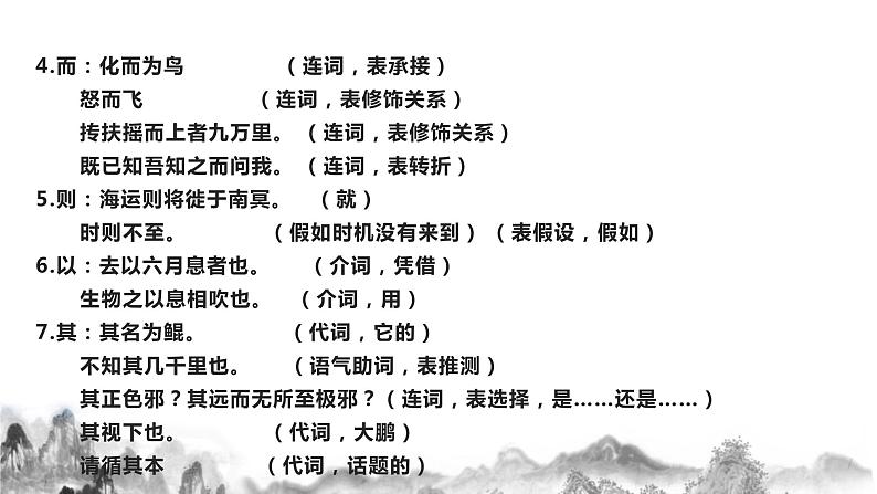 第六单元知识梳理课件+试卷 部编语文八年级下册知识梳理与能力训练06