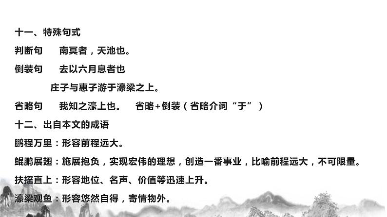 第六单元知识梳理课件+试卷 部编语文八年级下册知识梳理与能力训练08