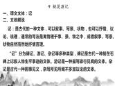 第三单元知识梳理课件+试卷 部编语文八年级下册知识梳理与能力训练