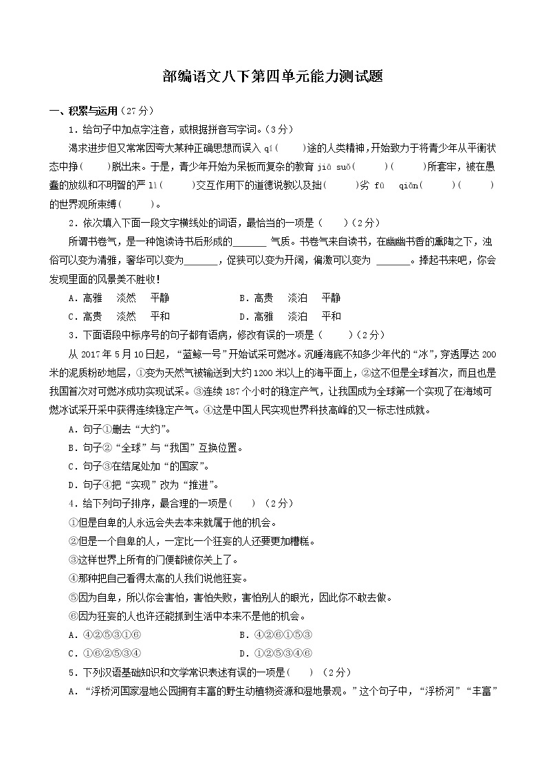 第四单元知识梳理课件+试卷 部编语文八年级下册知识梳理与能力训练01